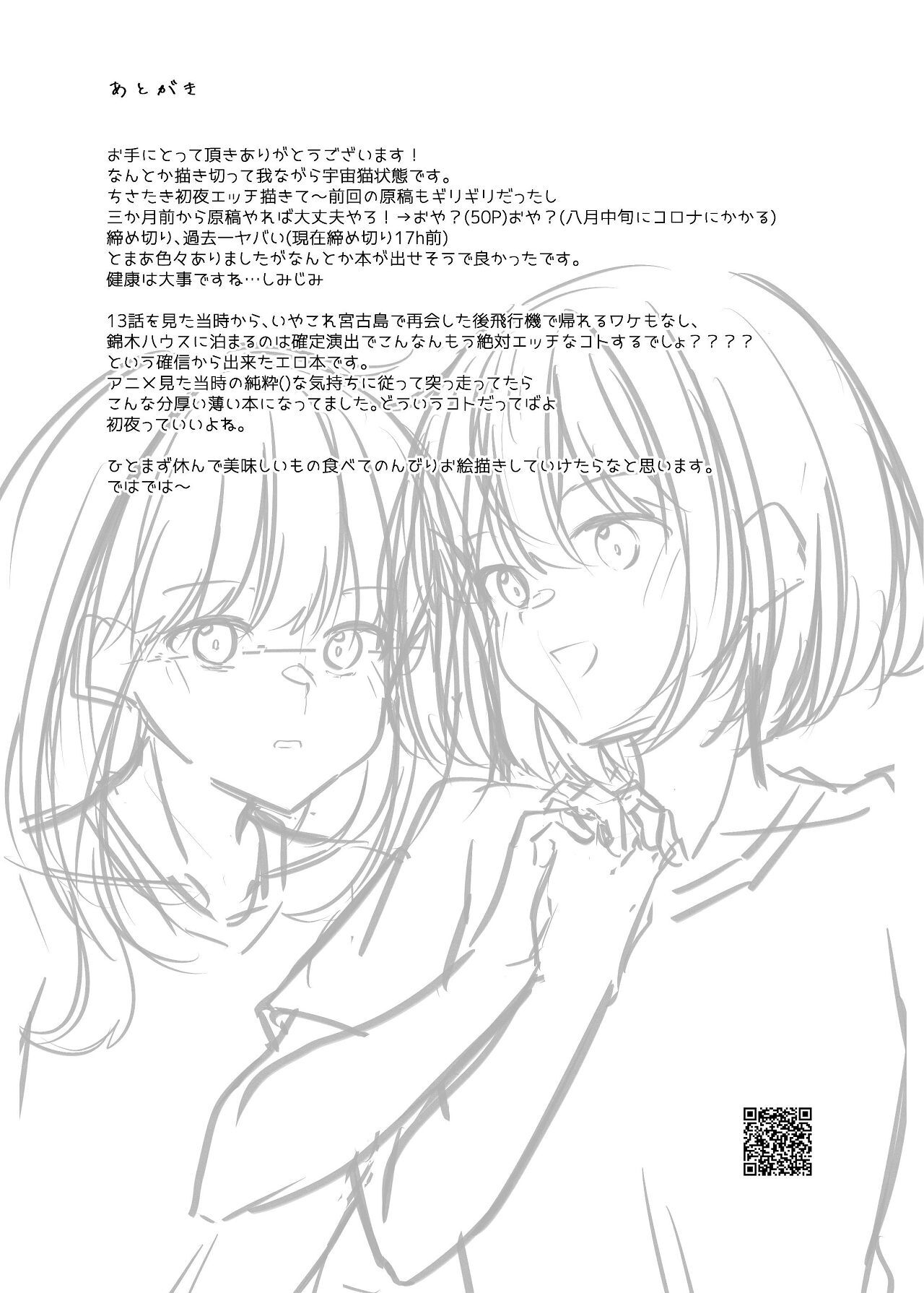 [Kage Ichiba (kageo)] Star gaze (Lycoris Recoil) [Digital] - Page 50