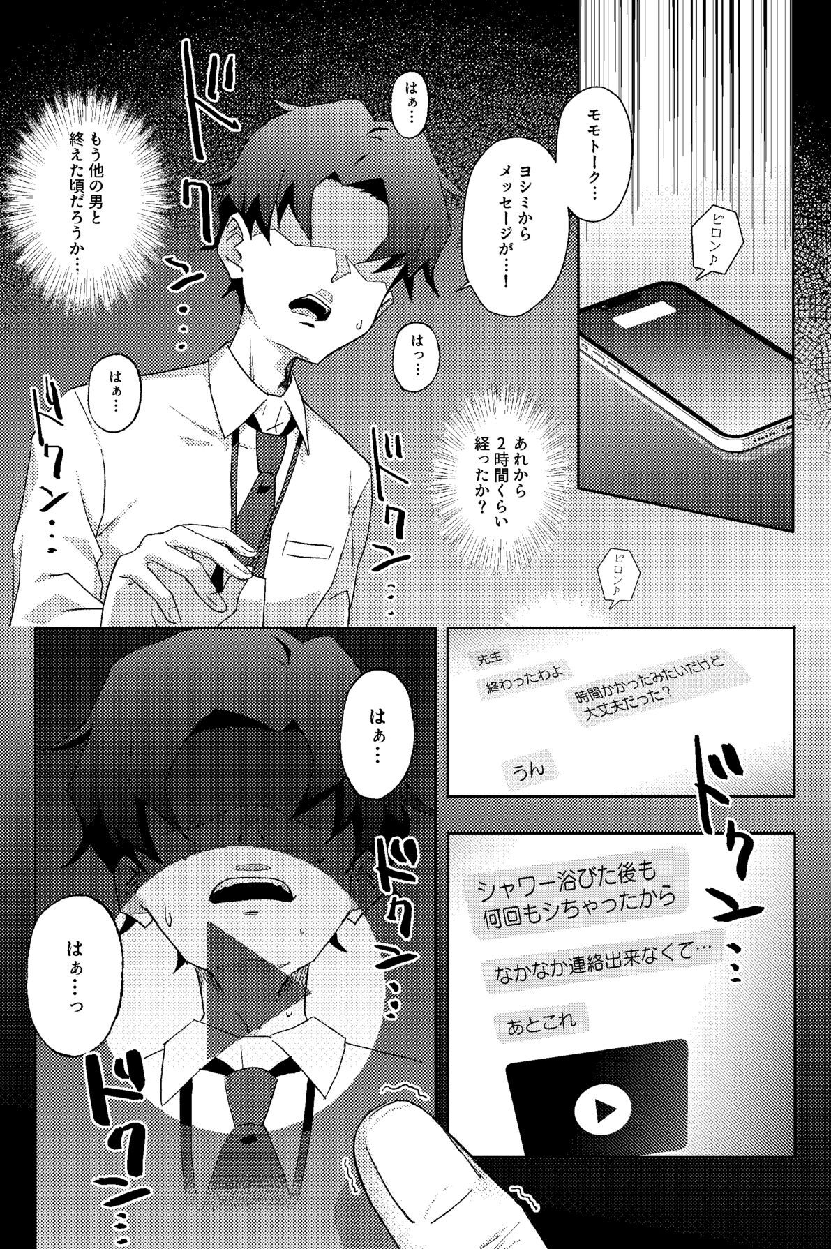 [Afterglow (Upimayo)] Houkago Netorare-bu (Blue Archive) [Digital] - Page 11