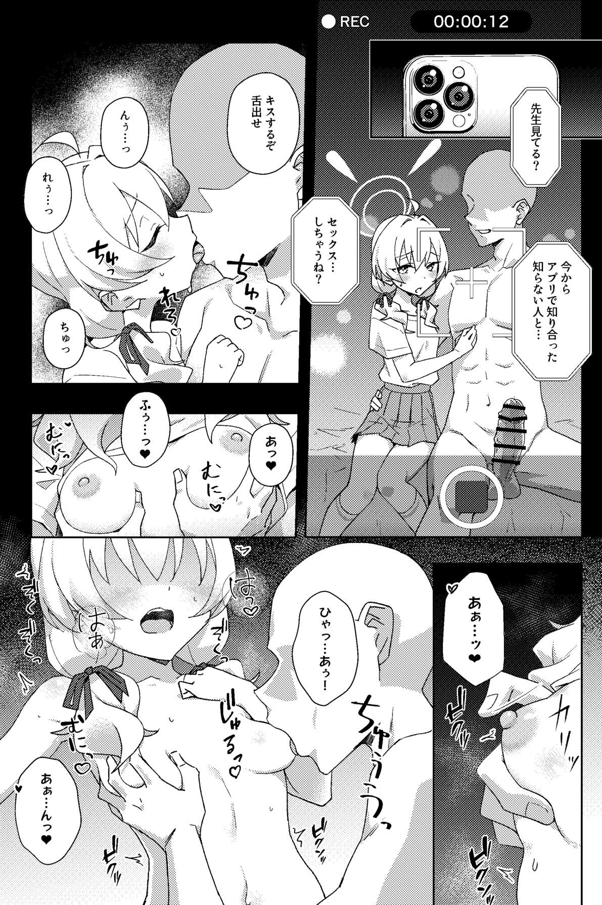 [Afterglow (Upimayo)] Houkago Netorare-bu (Blue Archive) [Digital] - Page 12