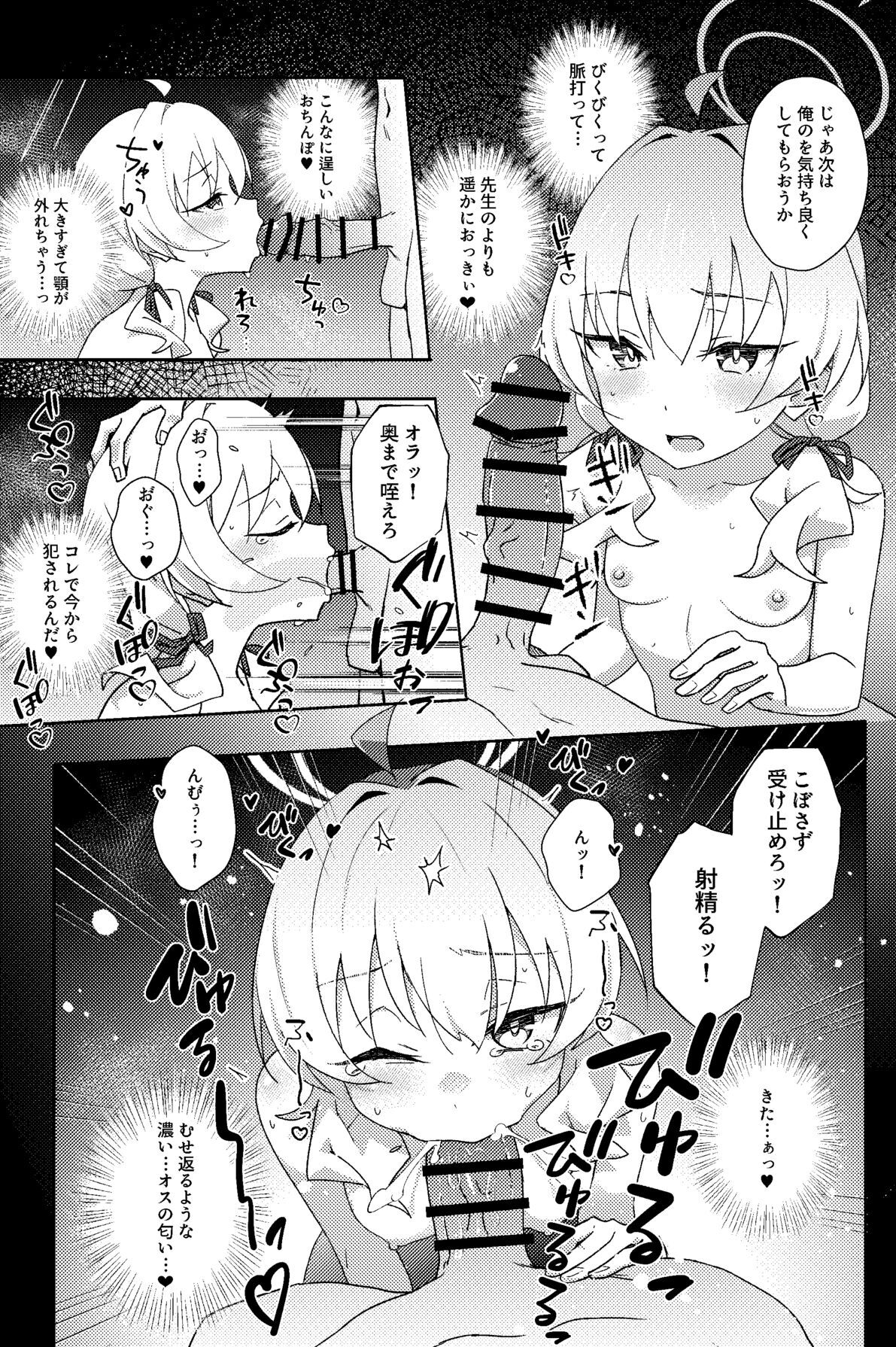 [Afterglow (Upimayo)] Houkago Netorare-bu (Blue Archive) [Digital] - Page 14