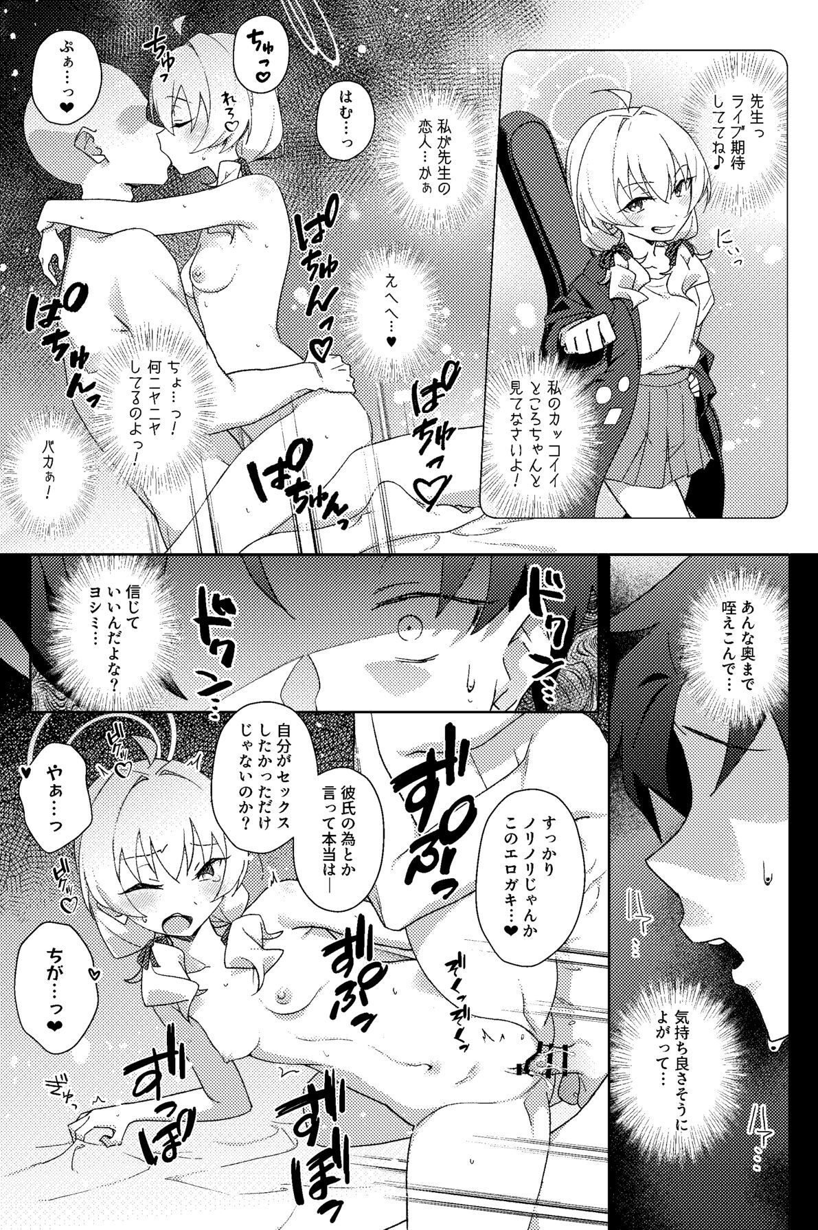 [Afterglow (Upimayo)] Houkago Netorare-bu (Blue Archive) [Digital] - Page 17