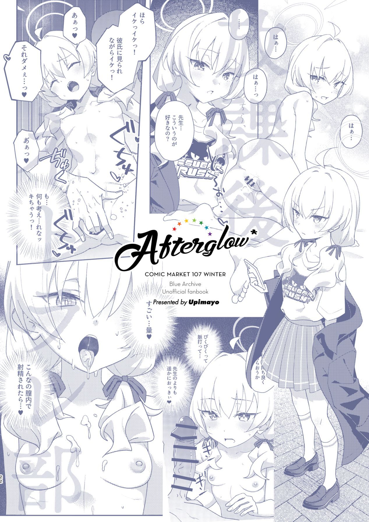 [Afterglow (Upimayo)] Houkago Netorare-bu (Blue Archive) [Digital] - Page 25