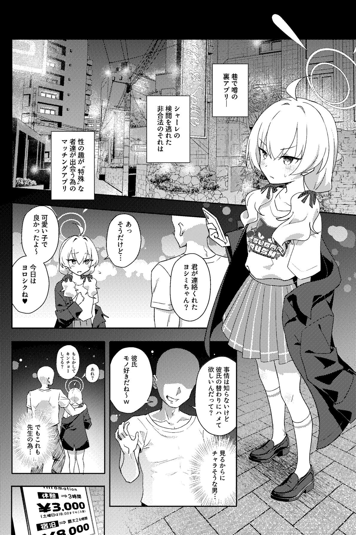 [Afterglow (Upimayo)] Houkago Netorare-bu (Blue Archive) [Digital] - Page 9