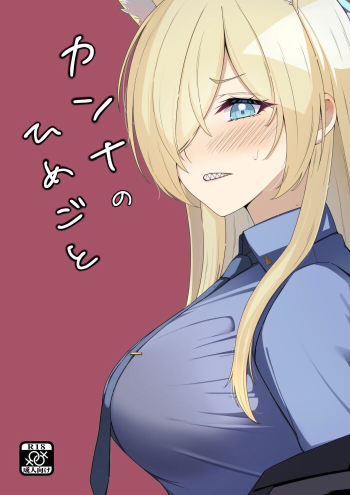 [Mellow Sprite (Koshimizu Haru)] Kanna no Himegoto (Blue Archive) [Digital]