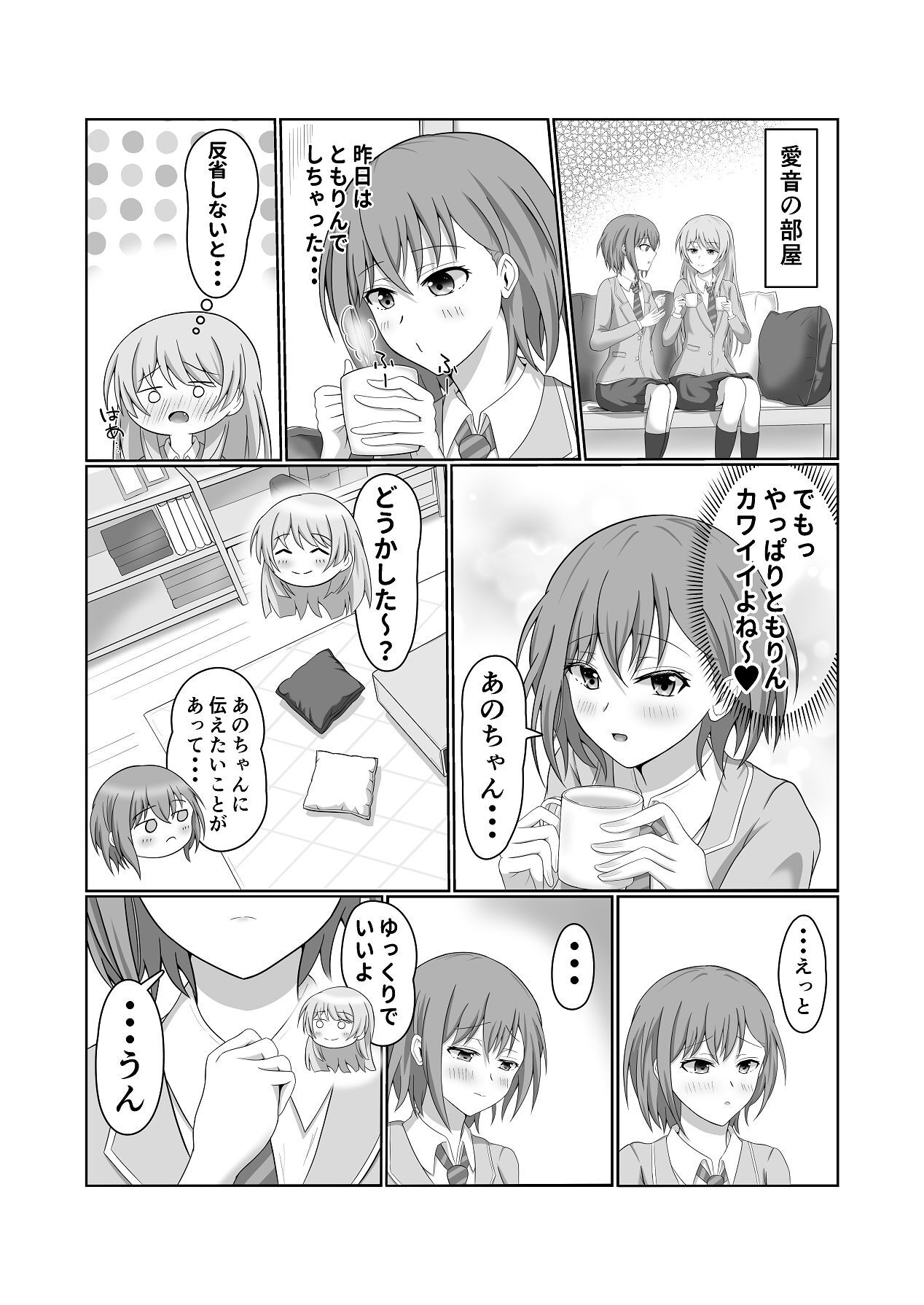 [Sato to Shio] Ryoukataomoi no Tomori to Anon ga Hajimete Yuri Ecchi Suru Hon (BanG Dream! It's MyGO!!!!!) - Page 10