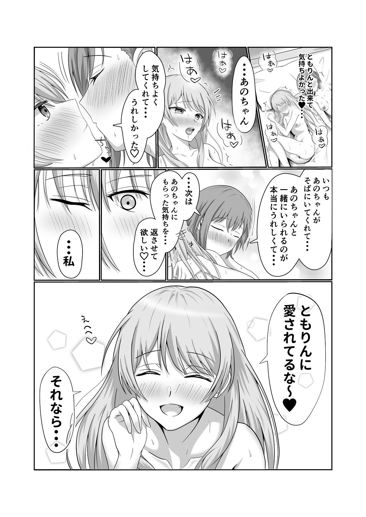 [Sato to Shio] Ryoukataomoi no Tomori to Anon ga Hajimete Yuri Ecchi Suru Hon (BanG Dream! It's MyGO!!!!!) - Page 21