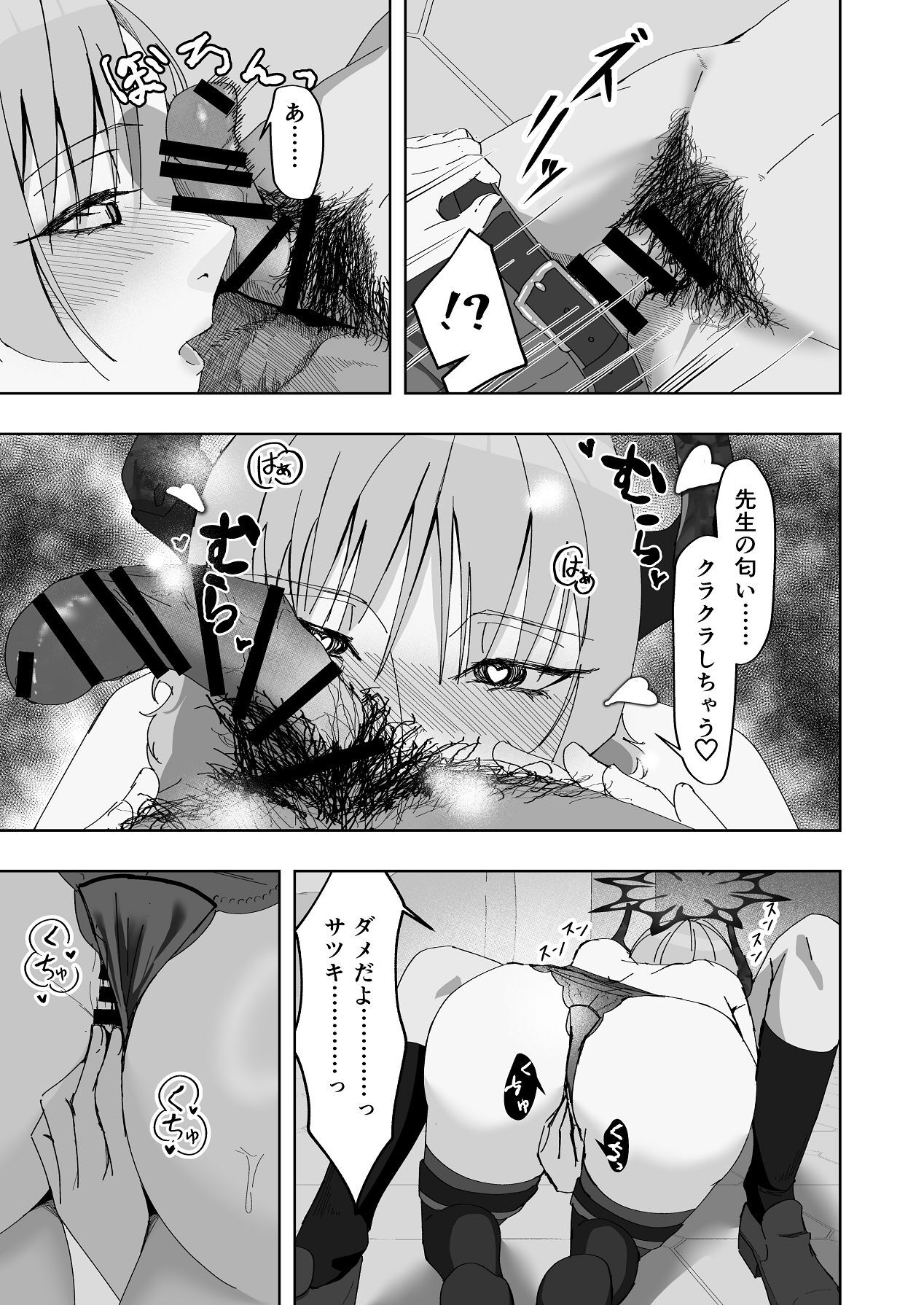 [Hariko no Ma] Kyougoku Satsuki wa Saimin ni Kakaranai (Blue Archive) [Digital] - Page 10