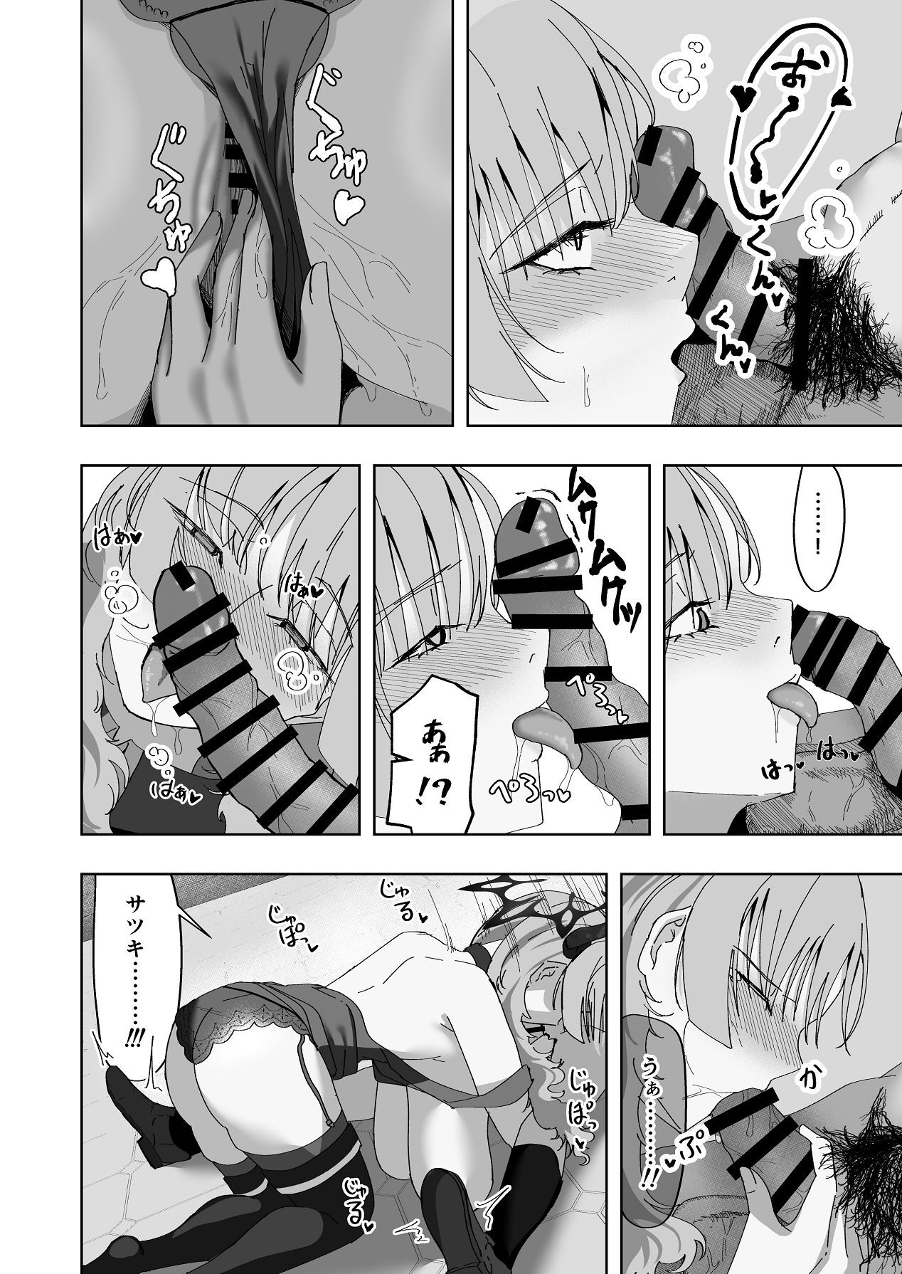[Hariko no Ma] Kyougoku Satsuki wa Saimin ni Kakaranai (Blue Archive) [Digital] - Page 11