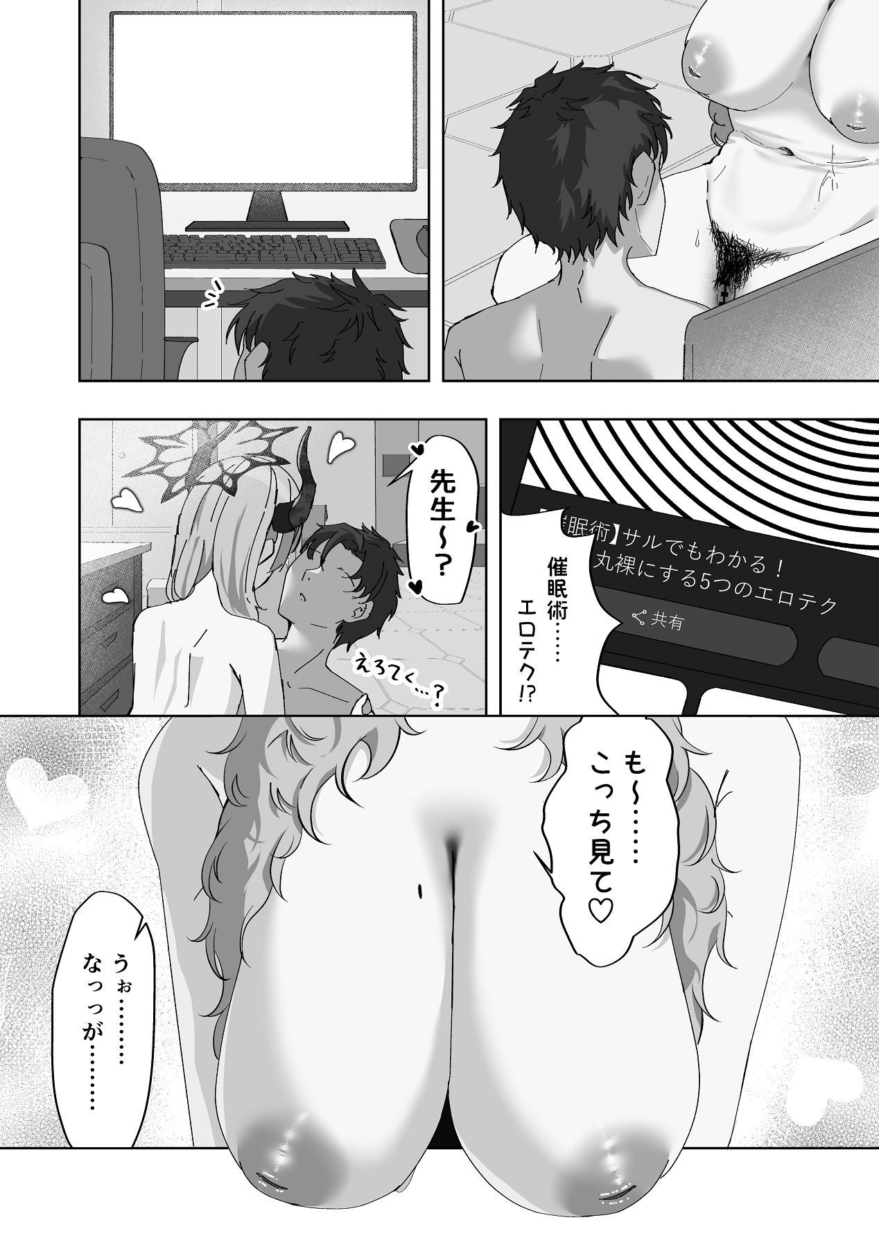 [Hariko no Ma] Kyougoku Satsuki wa Saimin ni Kakaranai (Blue Archive) [Digital] - Page 13