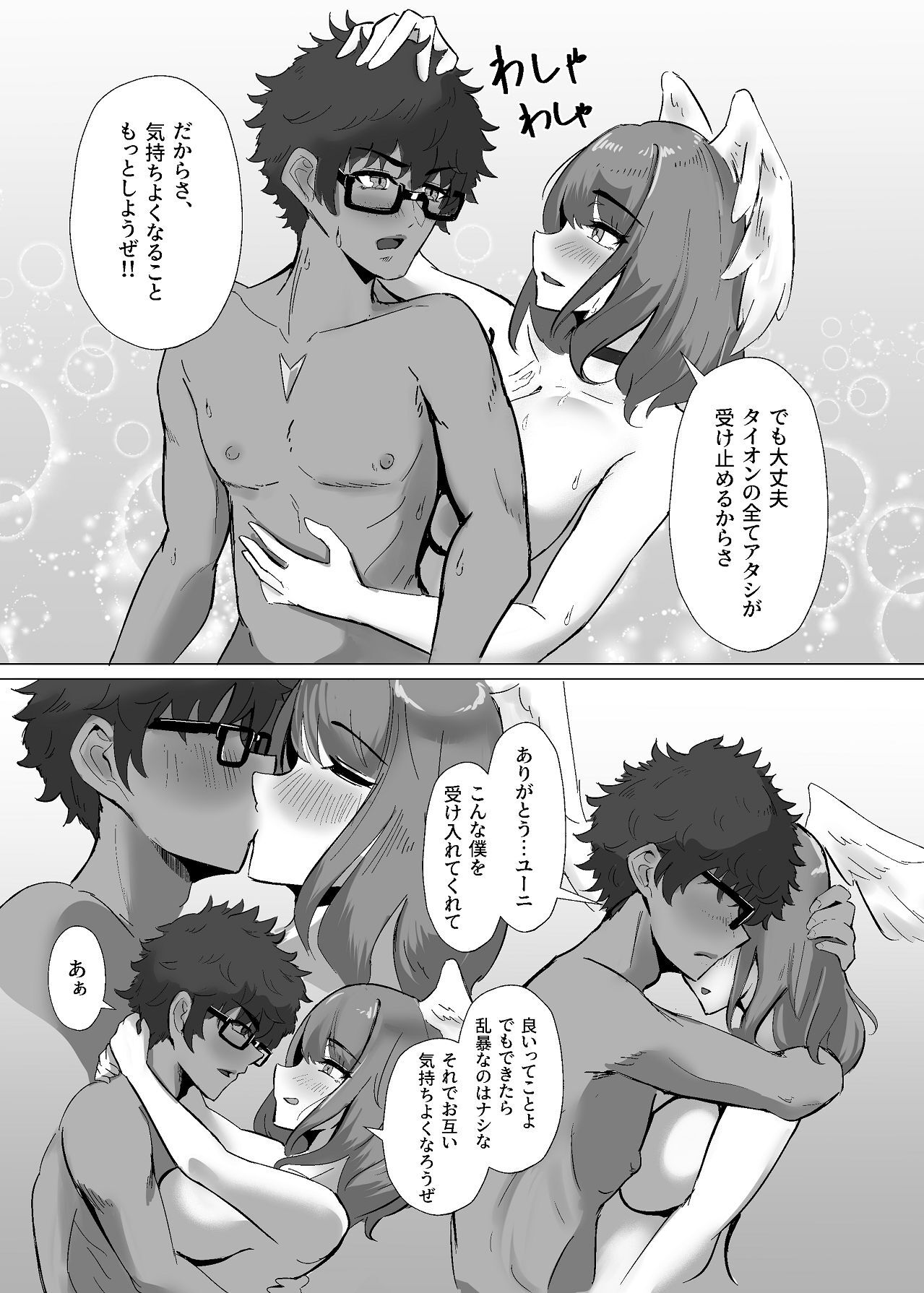 [TimoSAN (Timo-san)] Taion x Yuni Futari no Sanctuary (Xenoblade Chronicles 3) [Digital] - Page 22