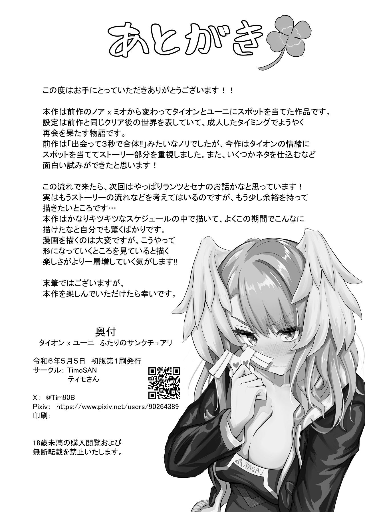 [TimoSAN (Timo-san)] Taion x Yuni Futari no Sanctuary (Xenoblade Chronicles 3) [Digital] - Page 39