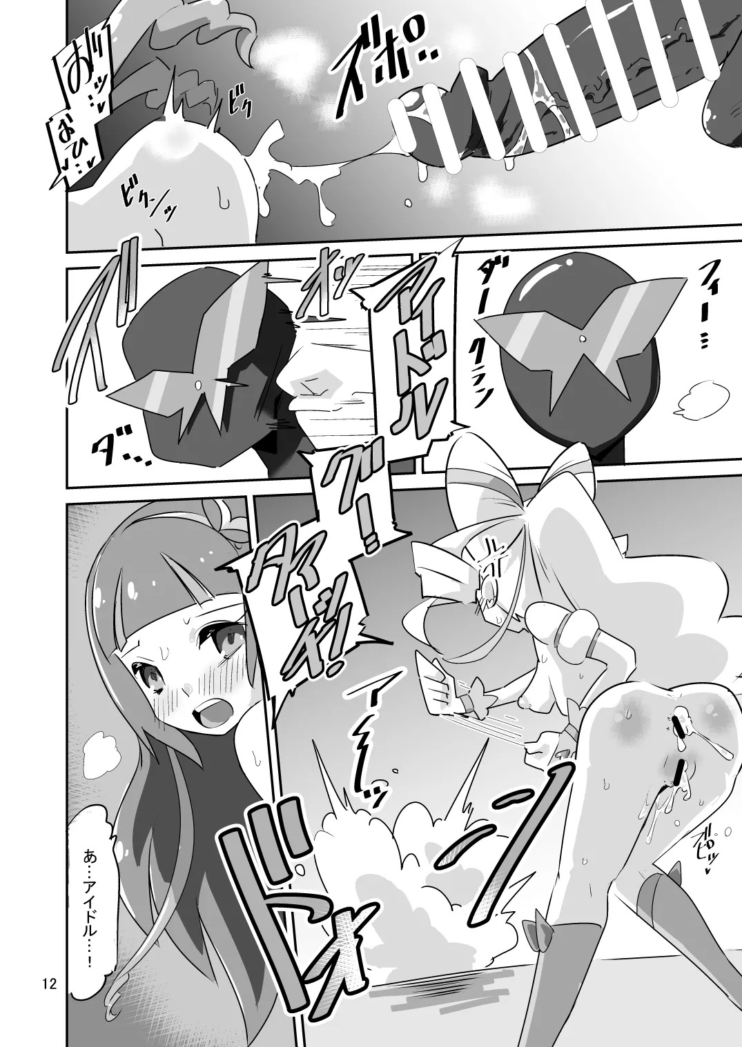 [Mugen Mountain (Basuta)] Yami no Chikara ni Zettai Makenai?! Kimi to Idol PreCure (Kimi to Idol PreCure) [Digital] - Page 13