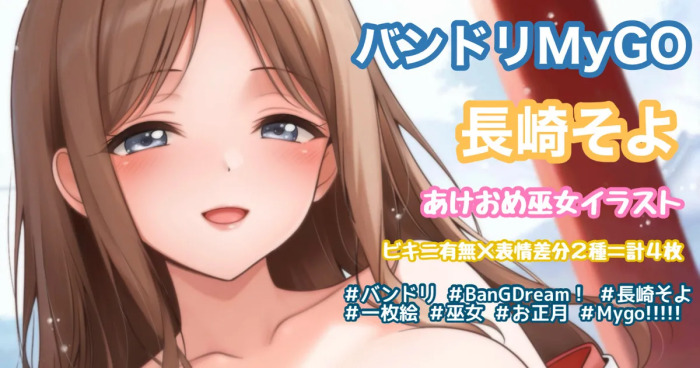 [Tina] お正月巫女イラスト (BanG Dream!)