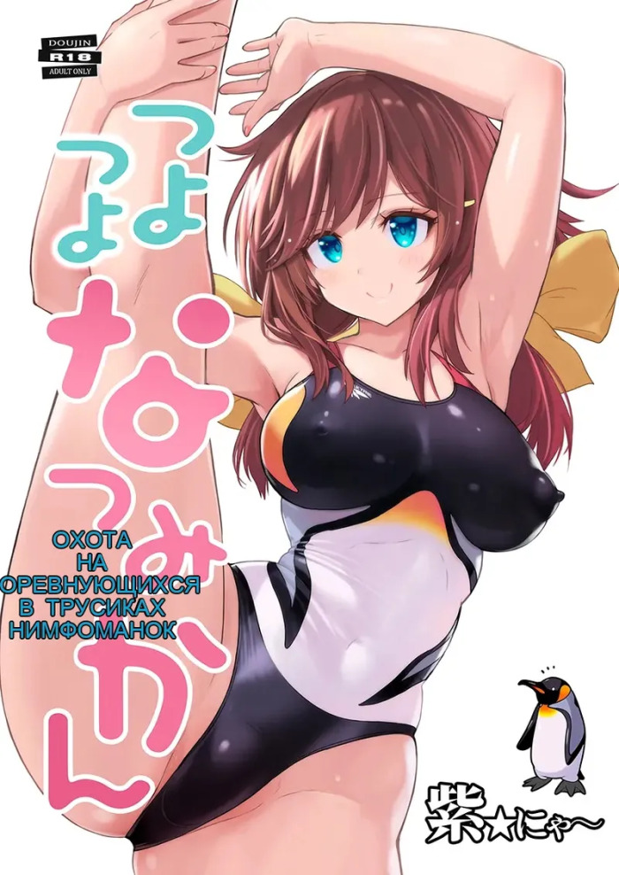 [Nyanko Batake (Murasaki Nyaa)] Tsuyo Tsuyo Natsu Mikan Chijo Kyoupan Gari [Russian] [MTL] [Digital]