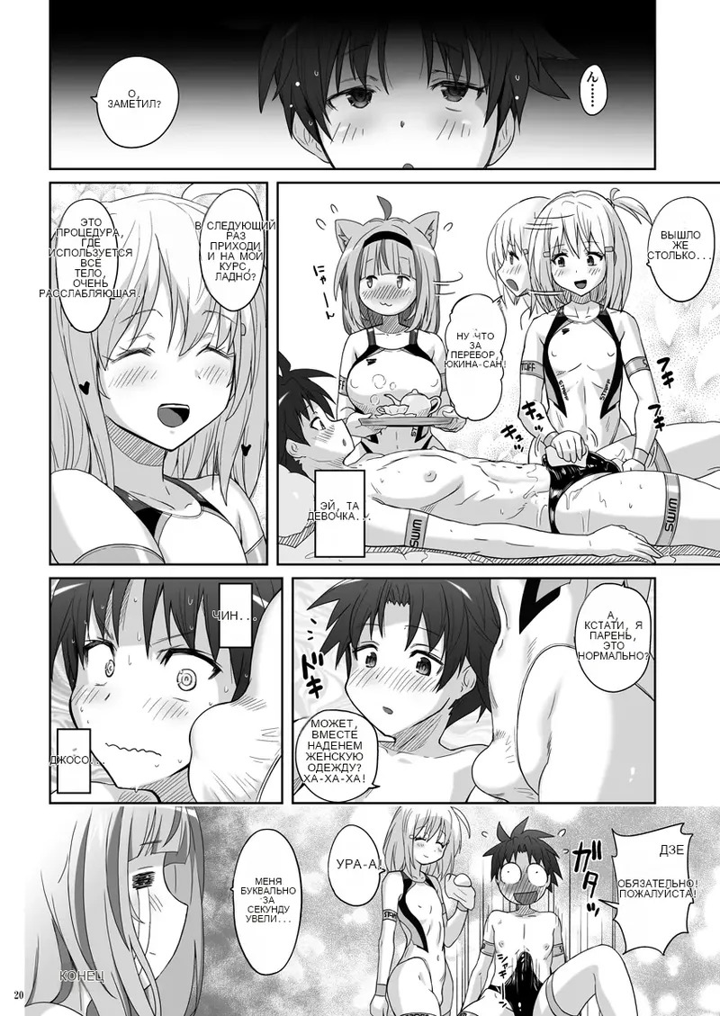 [Nyanko Batake (Murasaki Nyaa)] Instructor no Massage ga Nanka Sugokute Kizetsu shita [Russian] [MTL] [Digital] - Page 19