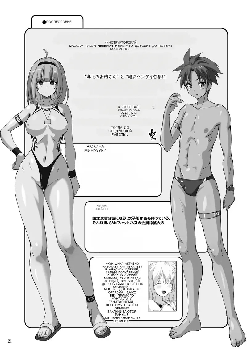 [Nyanko Batake (Murasaki Nyaa)] Instructor no Massage ga Nanka Sugokute Kizetsu shita [Russian] [MTL] [Digital] - Page 20