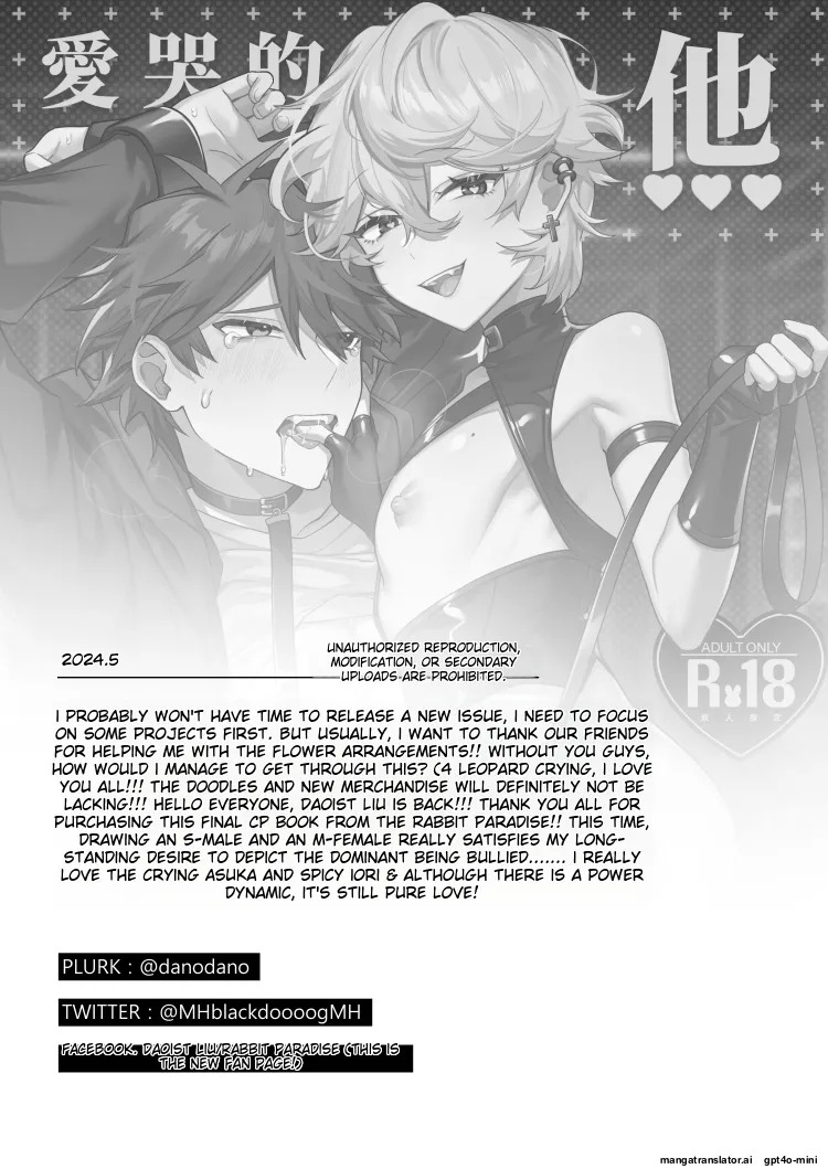 【地獄道長 兔兔樂園】愛哭的他與強勢的兔子 [MTL] - Page 38