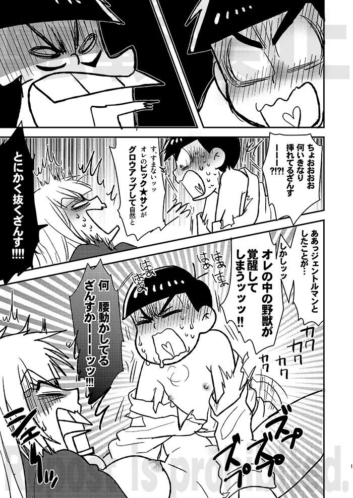[NUM (Nonta)] Rental Kanojo Another Route (Osomatsu-San) [Digital] - Page 12