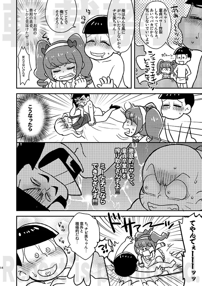 [NUM (Nonta)] Rental Kanojo Another Route (Osomatsu-San) [Digital] - Page 13