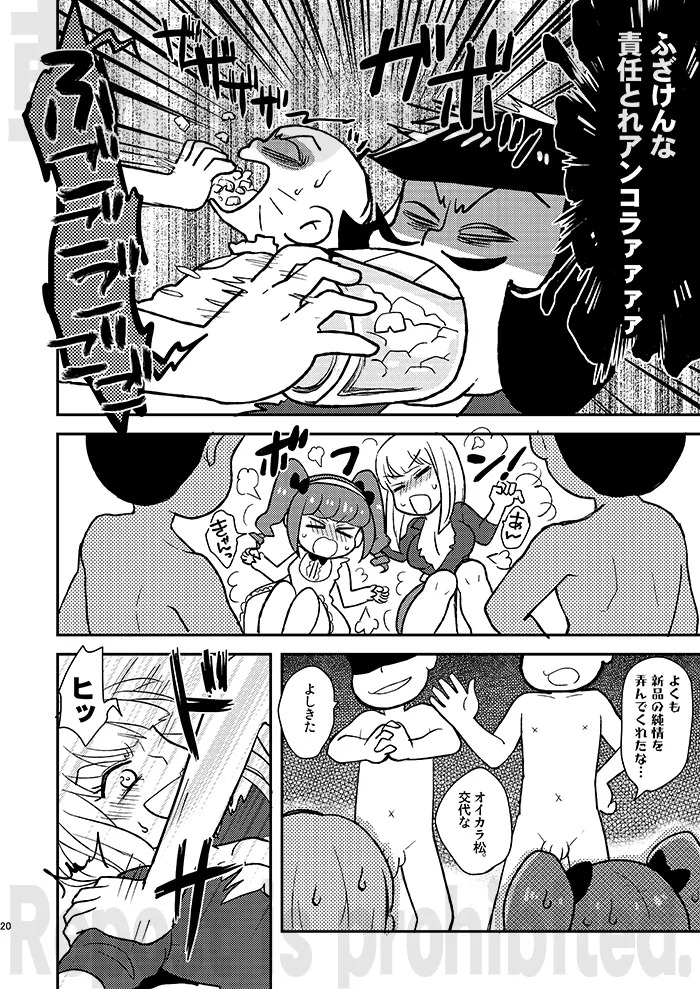 [NUM (Nonta)] Rental Kanojo Another Route (Osomatsu-San) [Digital] - Page 19