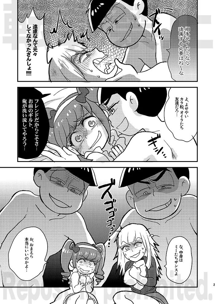 [NUM (Nonta)] Rental Kanojo Another Route (Osomatsu-San) [Digital] - Page 20