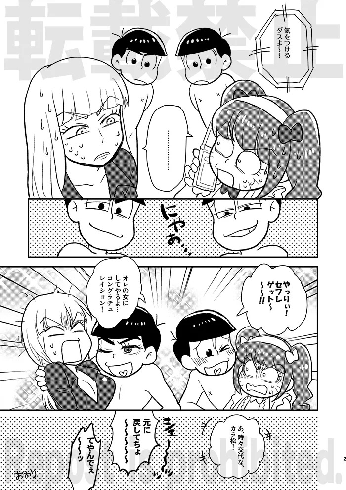[NUM (Nonta)] Rental Kanojo Another Route (Osomatsu-San) [Digital] - Page 27