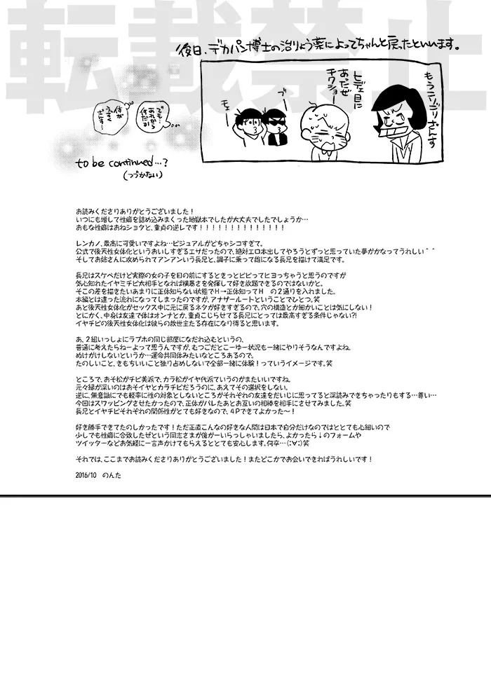 [NUM (Nonta)] Rental Kanojo Another Route (Osomatsu-San) [Digital] - Page 28