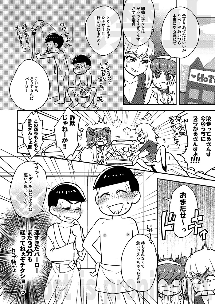 [NUM (Nonta)] Rental Kanojo Another Route (Osomatsu-San) [Digital] - Page 9
