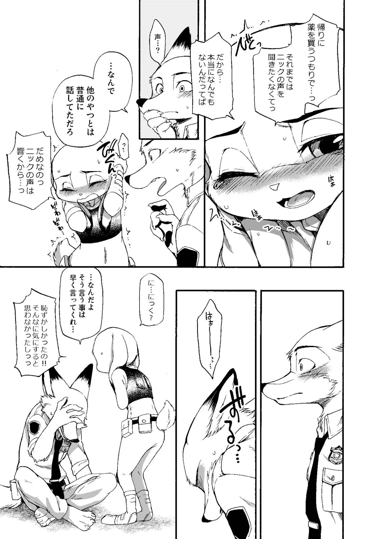 [Dogear (Inumimi Moeta)] Day off Date (Zootopia) [Digital] - Page 10
