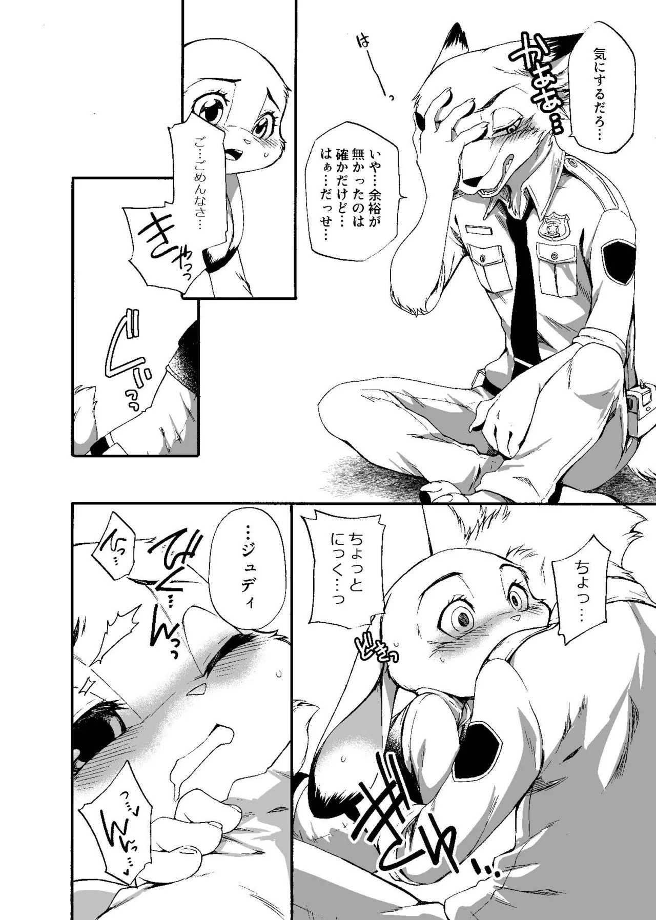 [Dogear (Inumimi Moeta)] Day off Date (Zootopia) [Digital] - Page 11