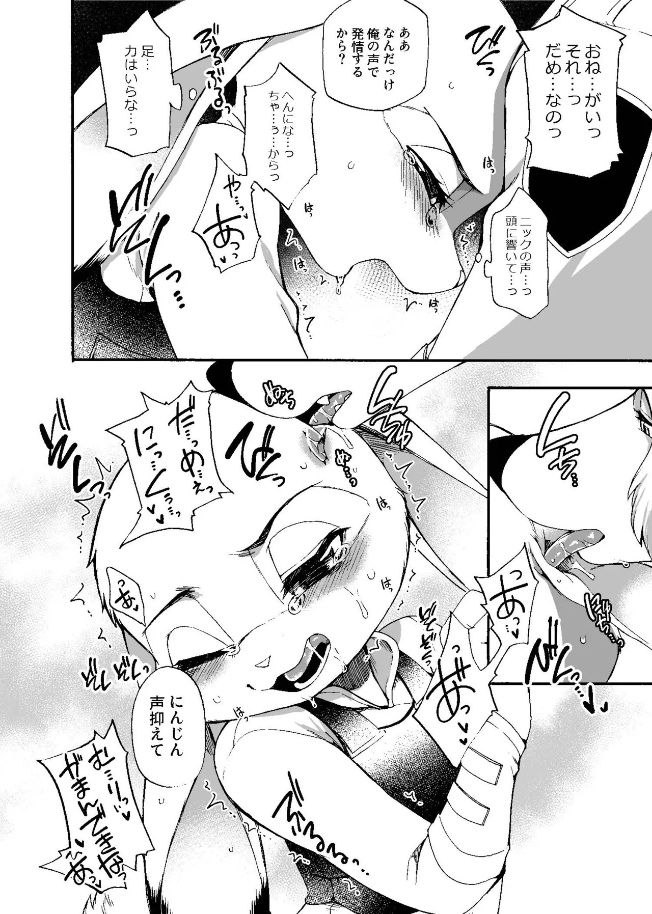 [Dogear (Inumimi Moeta)] Day off Date (Zootopia) [Digital] - Page 13