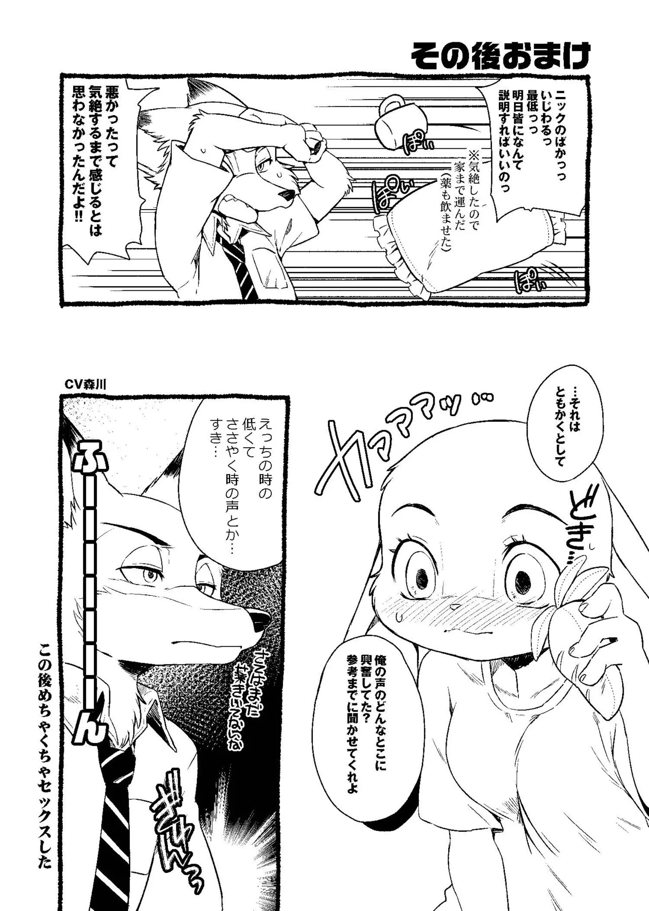 [Dogear (Inumimi Moeta)] Day off Date (Zootopia) [Digital] - Page 16