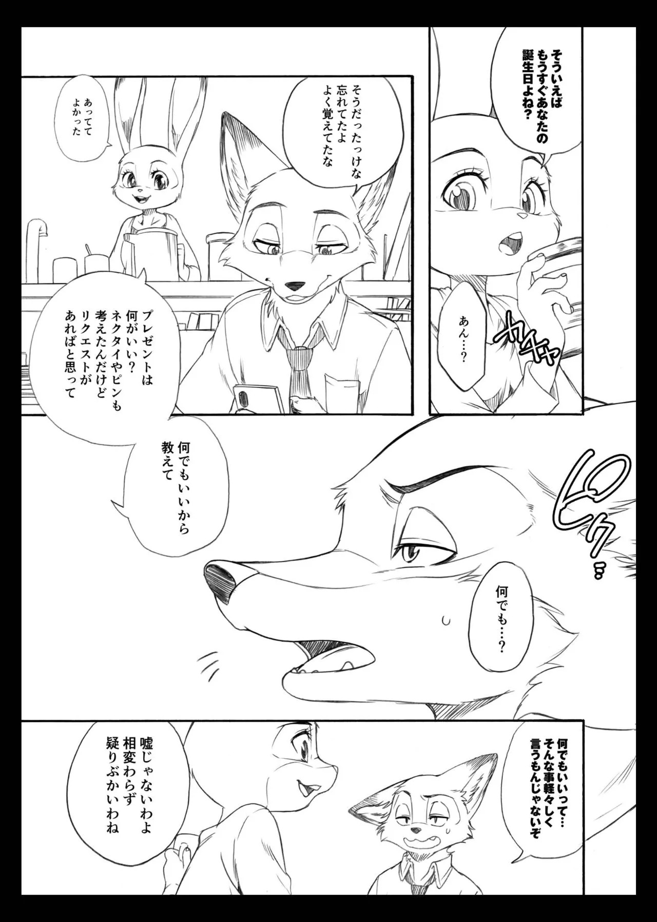 [Dogear (Inumimi Moeta)] Day off Date (Zootopia) [Digital] - Page 18