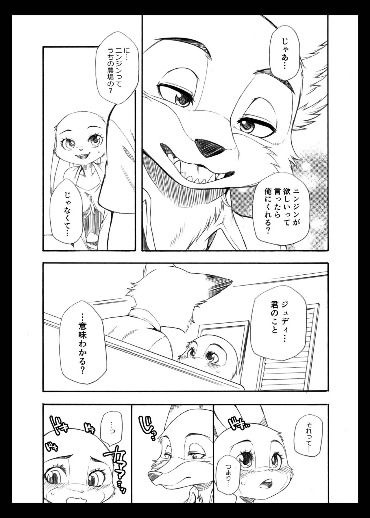 [Dogear (Inumimi Moeta)] Day off Date (Zootopia) [Digital] - Page 20