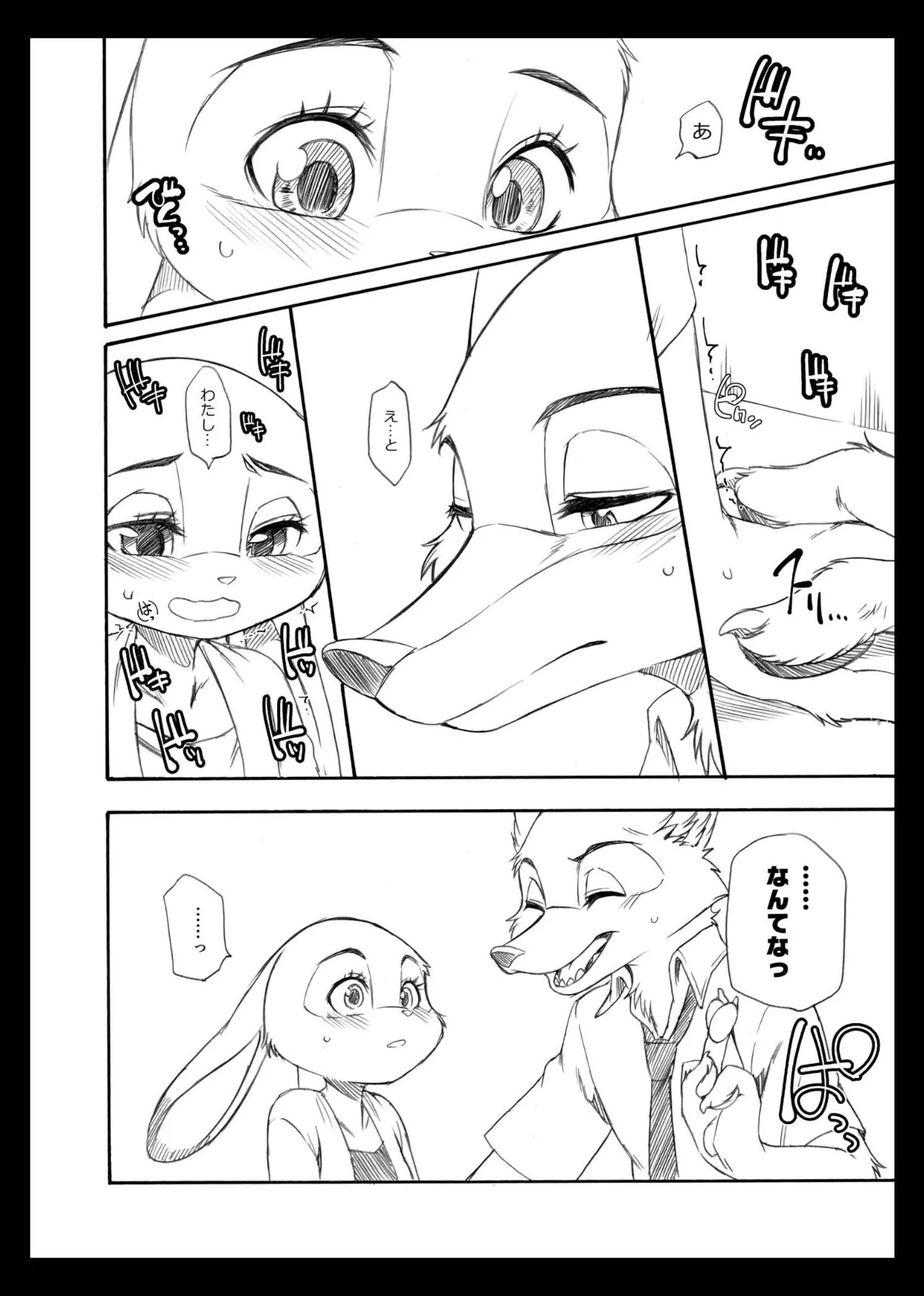[Dogear (Inumimi Moeta)] Day off Date (Zootopia) [Digital] - Page 21