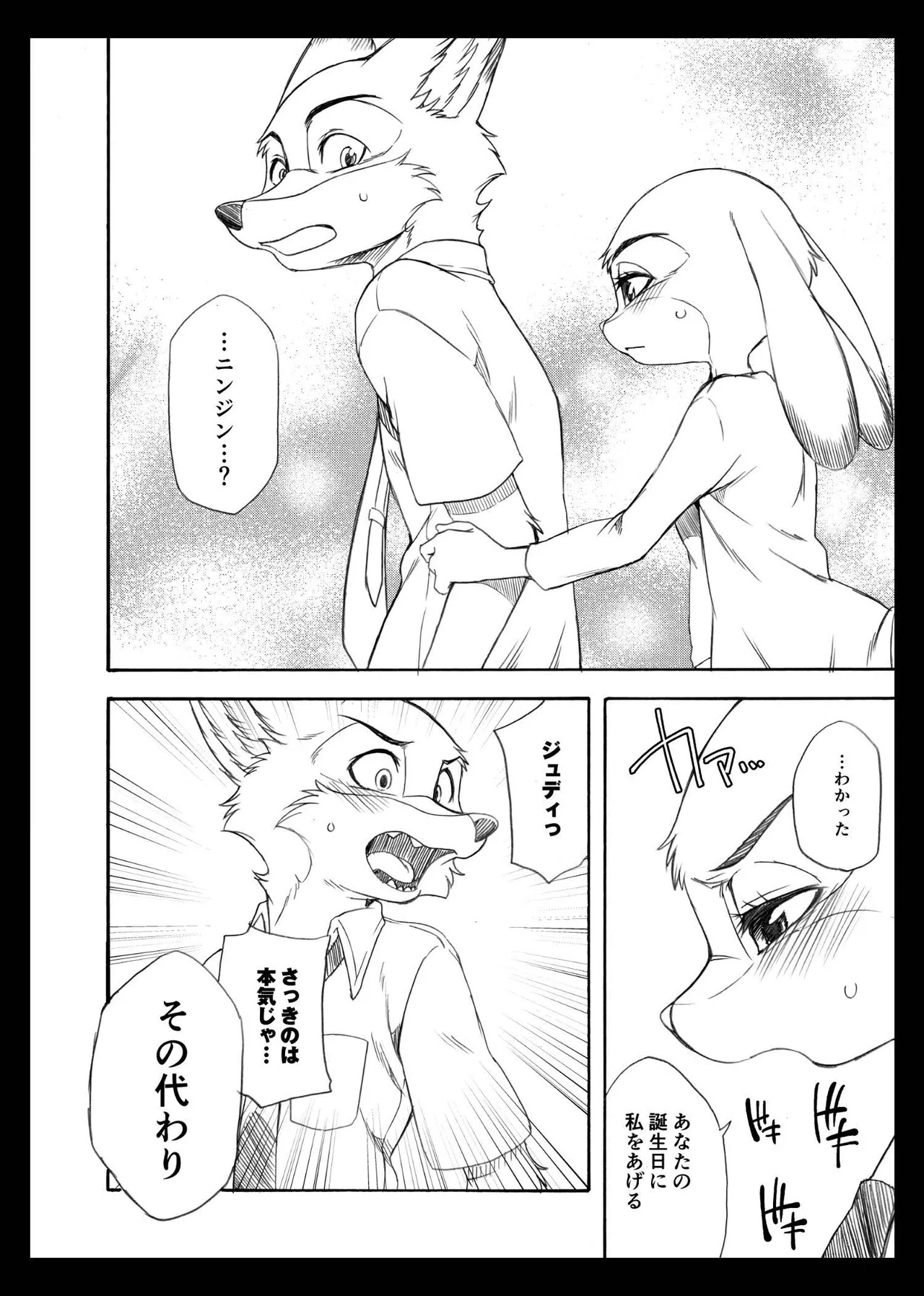 [Dogear (Inumimi Moeta)] Day off Date (Zootopia) [Digital] - Page 23
