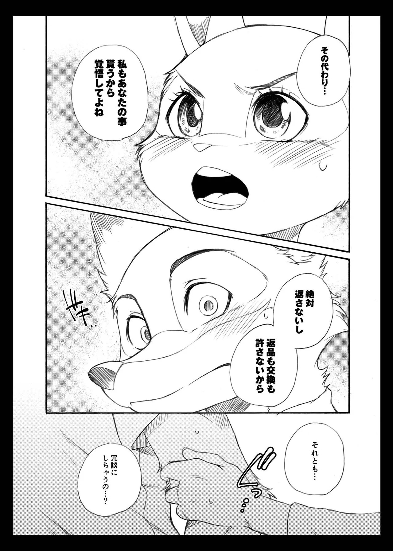 [Dogear (Inumimi Moeta)] Day off Date (Zootopia) [Digital] - Page 24