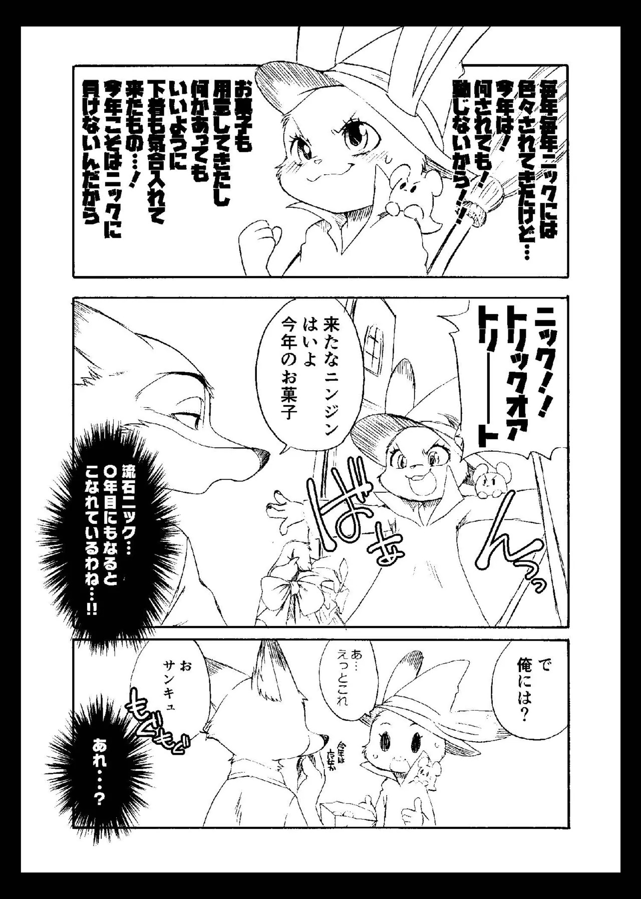 [Dogear (Inumimi Moeta)] Day off Date (Zootopia) [Digital] - Page 27