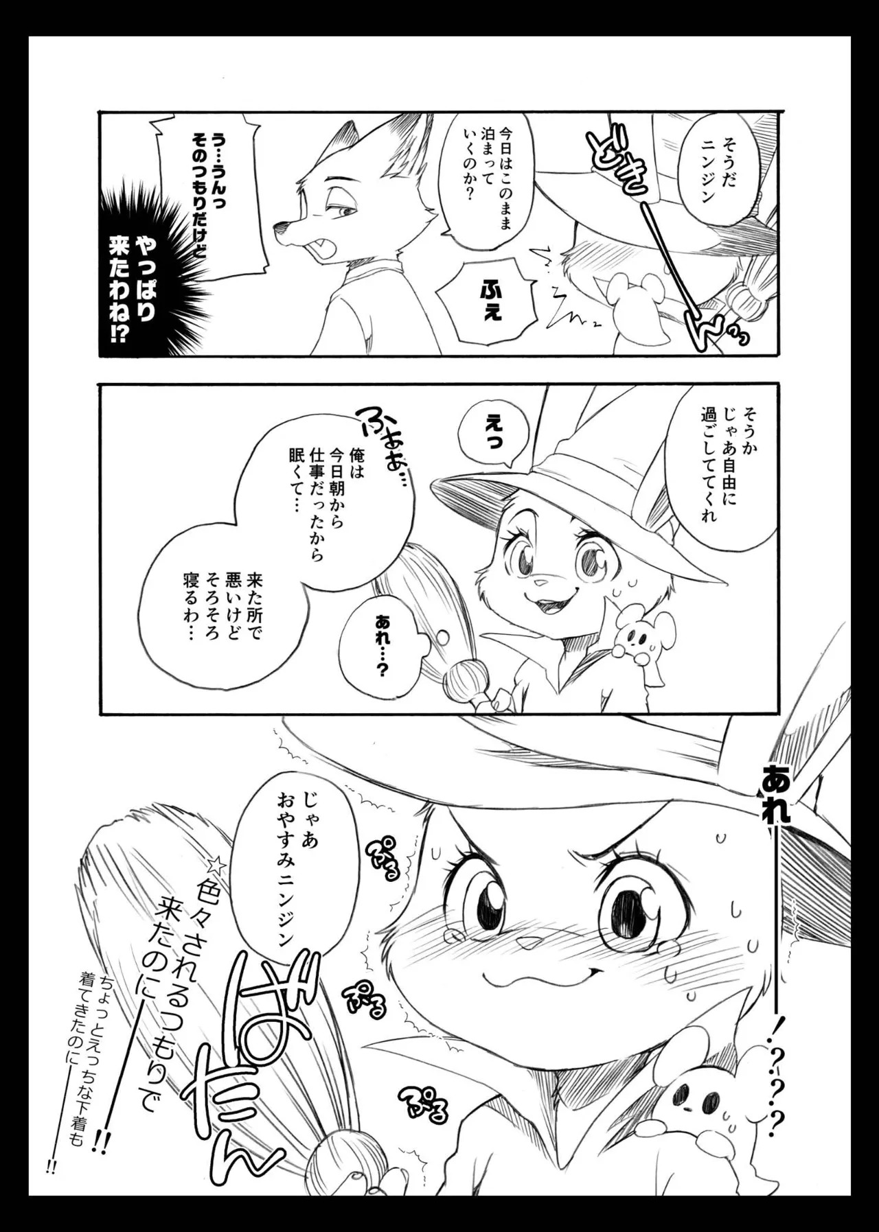 [Dogear (Inumimi Moeta)] Day off Date (Zootopia) [Digital] - Page 28