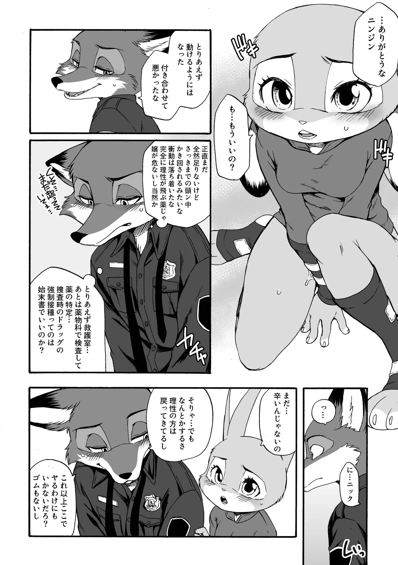 [Dogear (Inumimi Moeta)] HEAT!! Kouhen (Zootopia) [Digital] - Page 13
