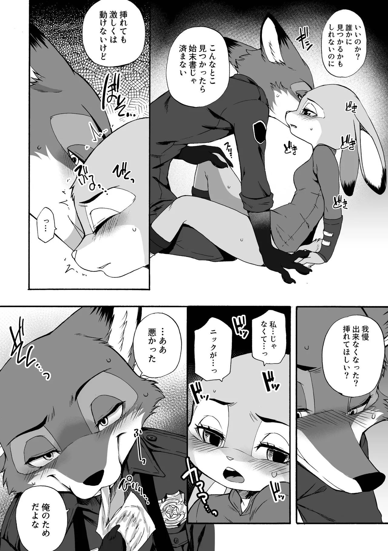 [Dogear (Inumimi Moeta)] HEAT!! Kouhen (Zootopia) [Digital] - Page 15