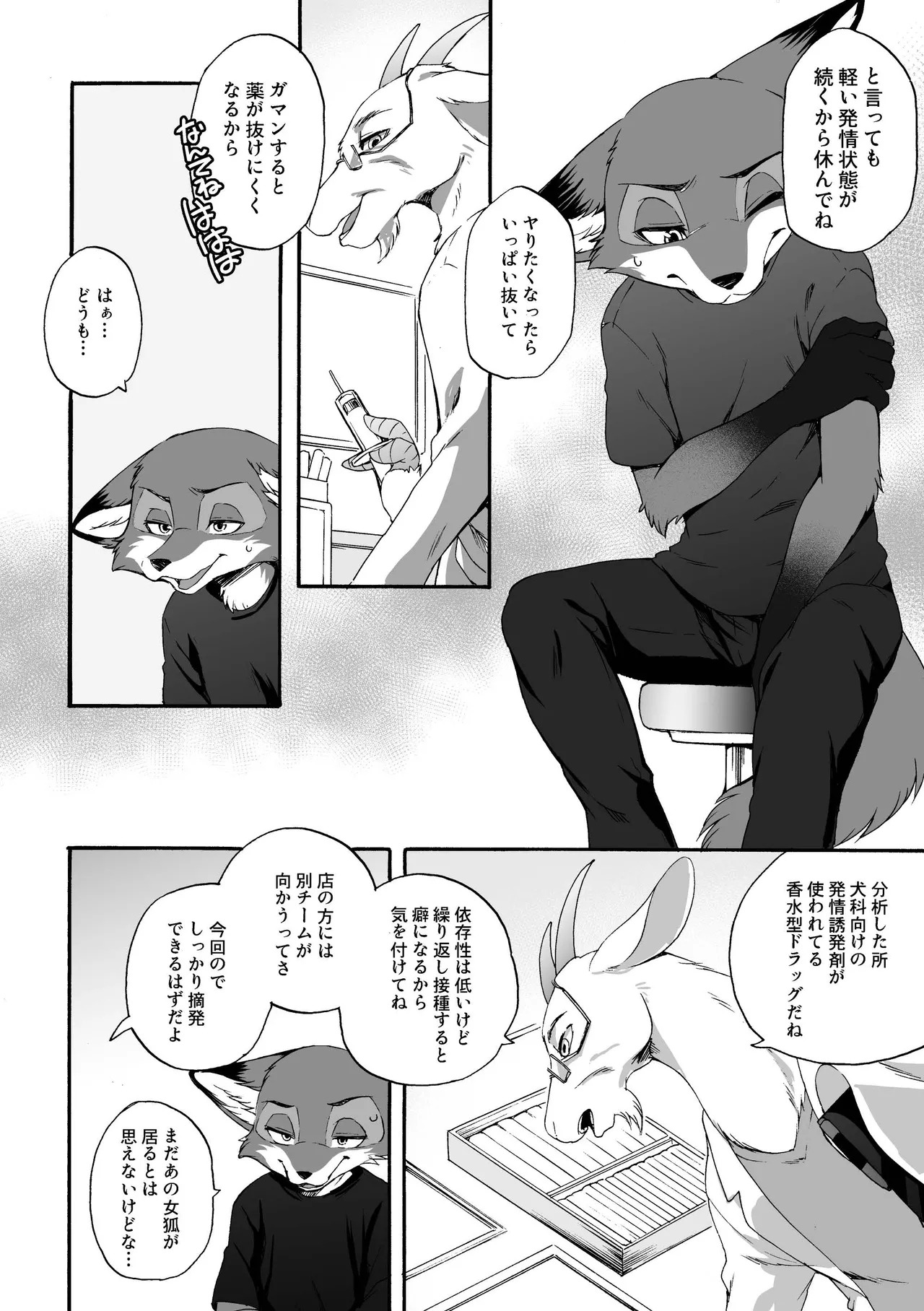 [Dogear (Inumimi Moeta)] HEAT!! Kouhen (Zootopia) [Digital] - Page 23