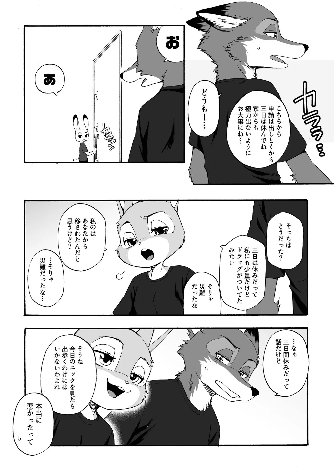 [Dogear (Inumimi Moeta)] HEAT!! Kouhen (Zootopia) [Digital] - Page 24