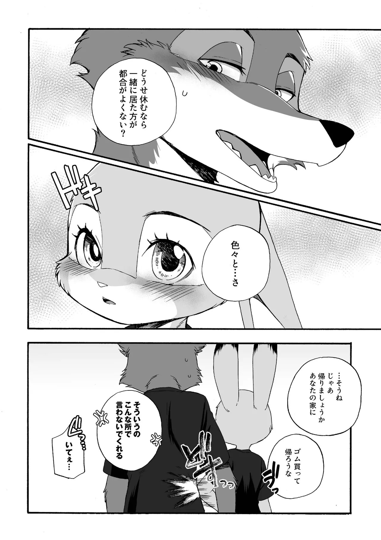 [Dogear (Inumimi Moeta)] HEAT!! Kouhen (Zootopia) [Digital] - Page 25