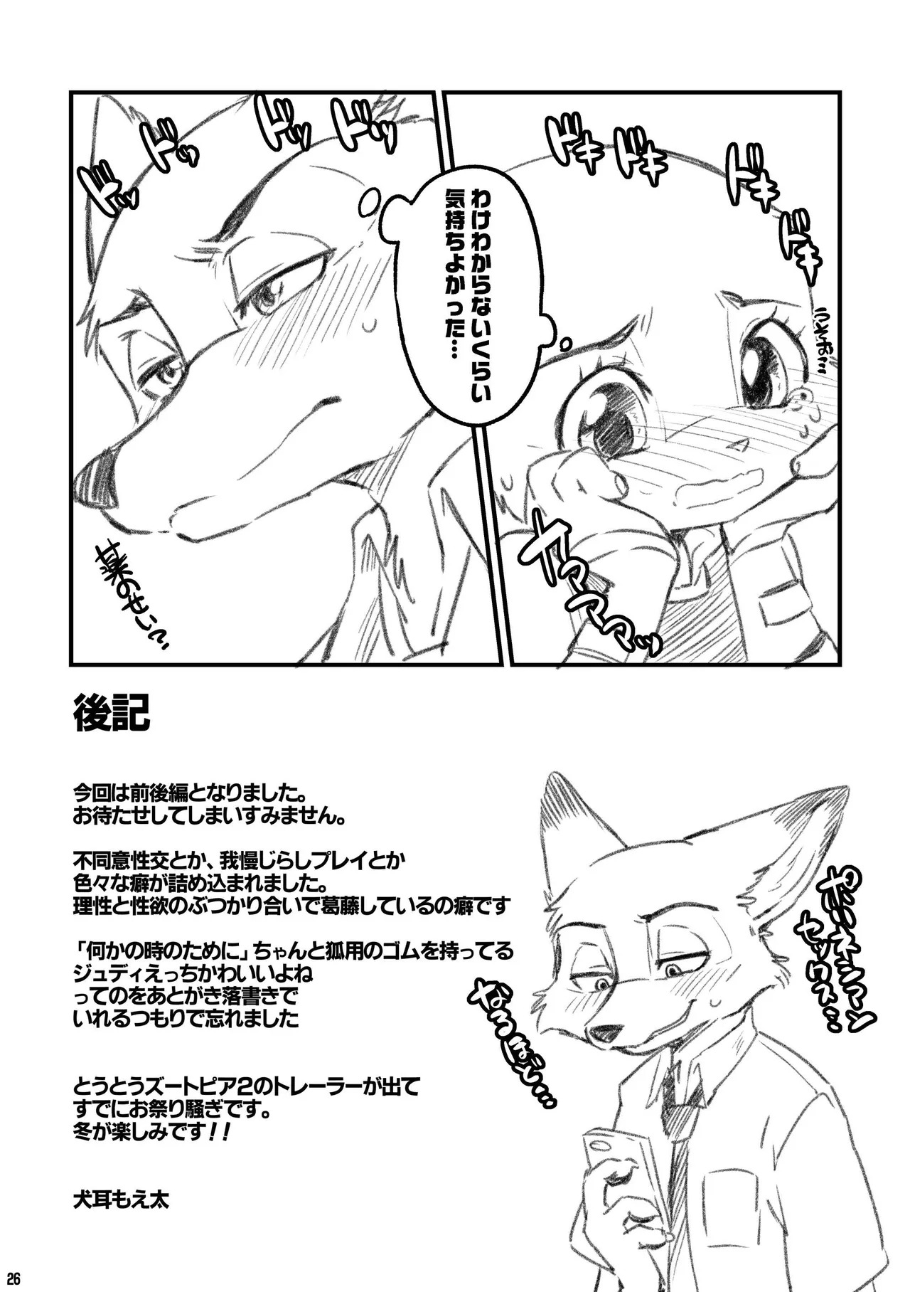 [Dogear (Inumimi Moeta)] HEAT!! Kouhen (Zootopia) [Digital] - Page 27