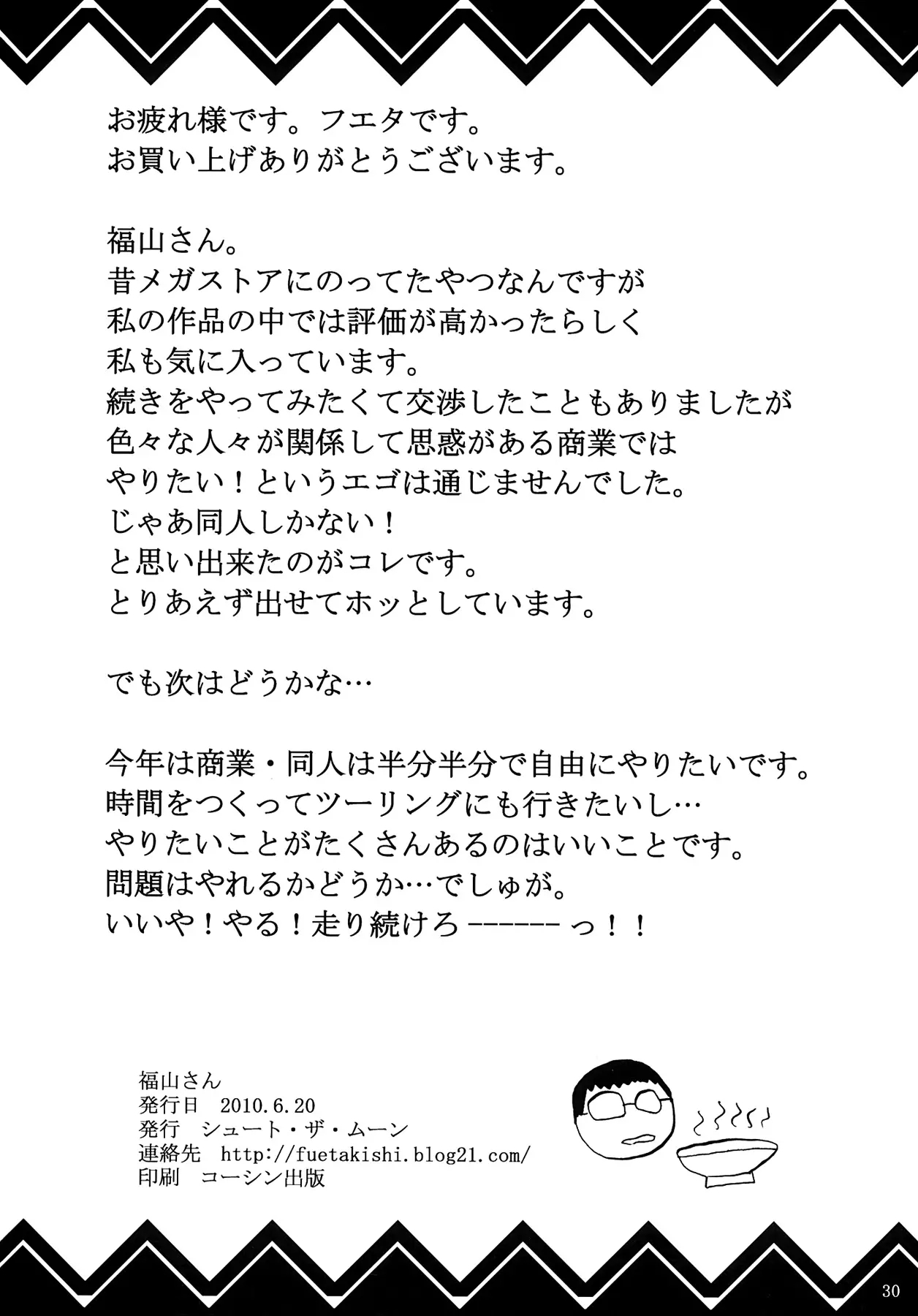 (Tora Matsuri 2010) [Shoot The Moon (Fuetakishi)] Fukuyama-san. [Spanish] {El Segundo Círculo} =EES= [Decensored] - Page 32