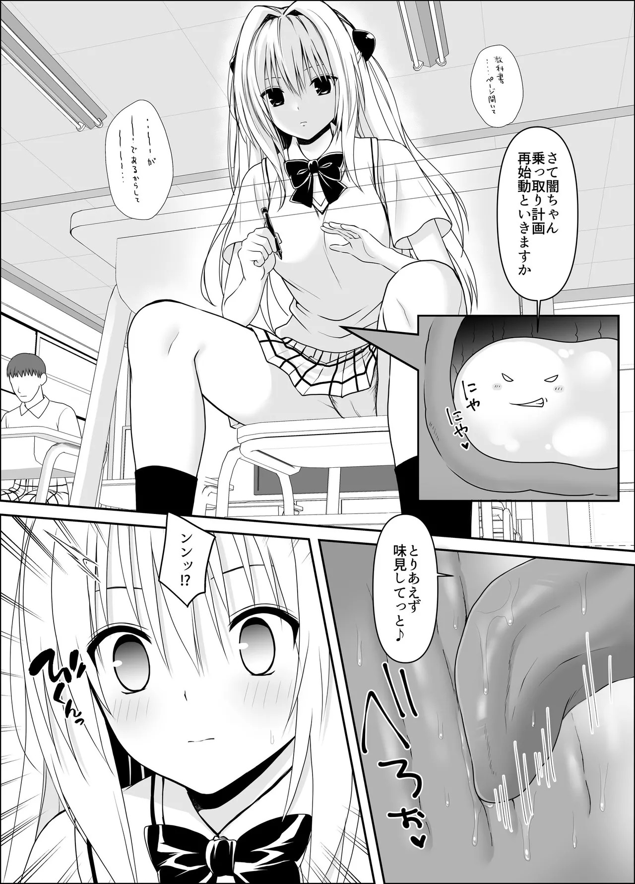 【ToLoveる】闇ちゃん同化乗っ取り1+2 - Page 15