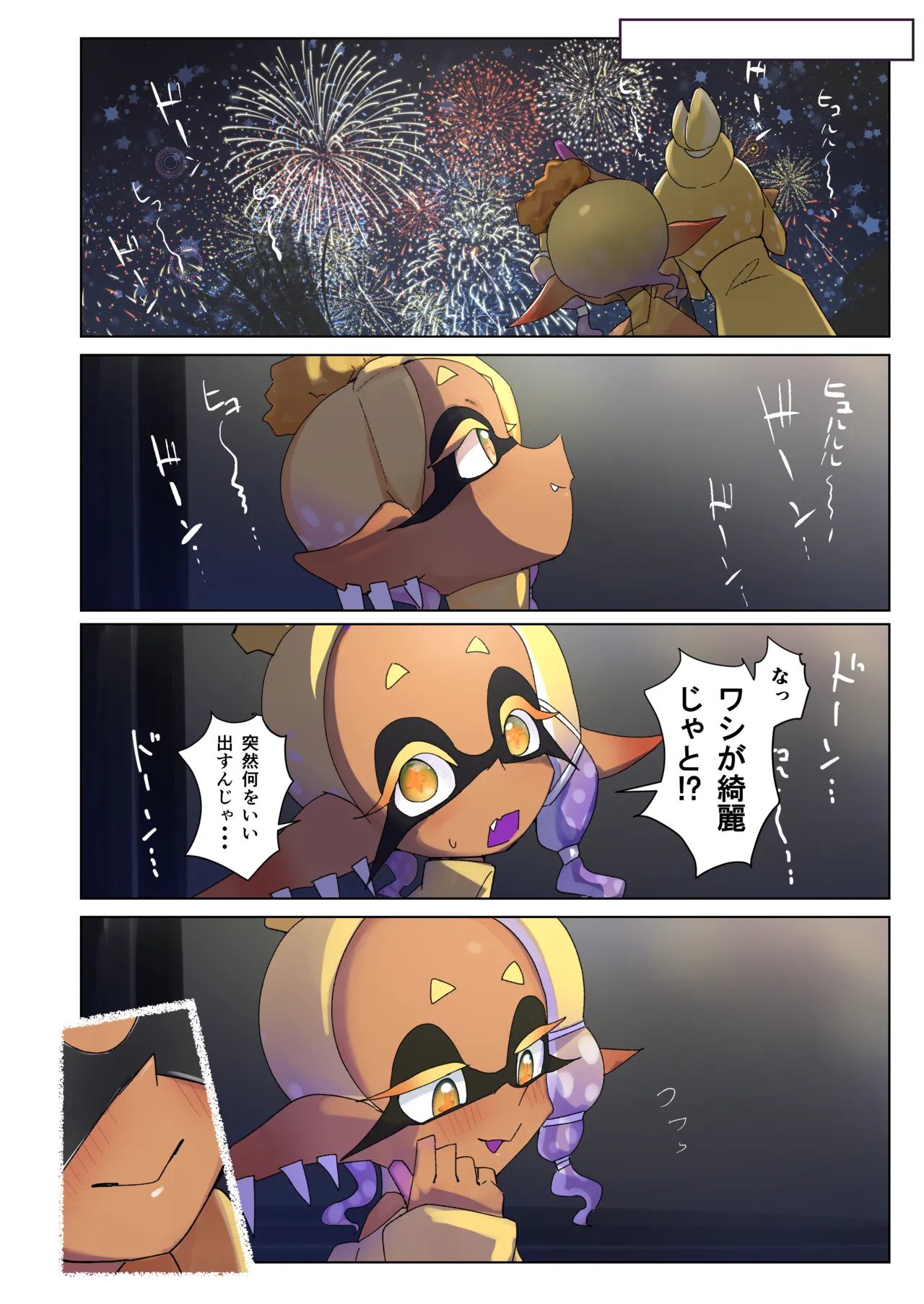 [じゃんくピーナッツ] 孕ませナワバリバトル！～ウツホ編～ - Page 17