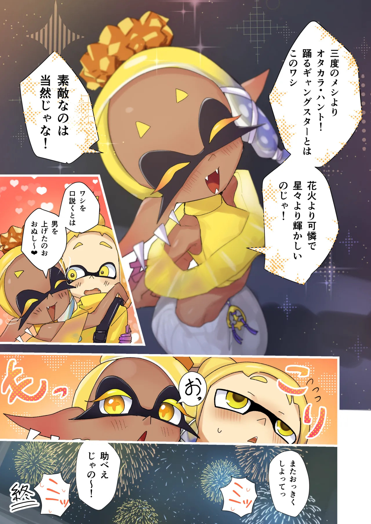 [じゃんくピーナッツ] 孕ませナワバリバトル！～ウツホ編～ - Page 36