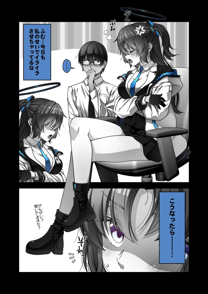 [ゆうじ、こうじ] ユウカを癒そう (ブルーアーカイブ)